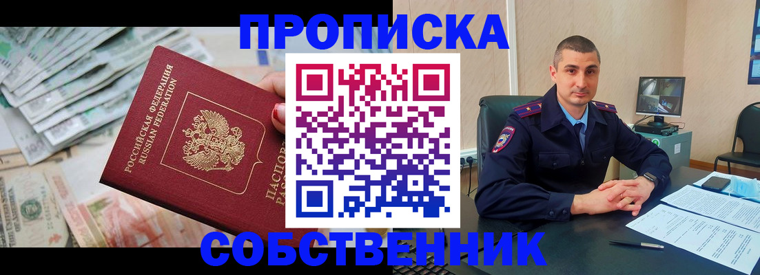 временная прописка в Тобольске