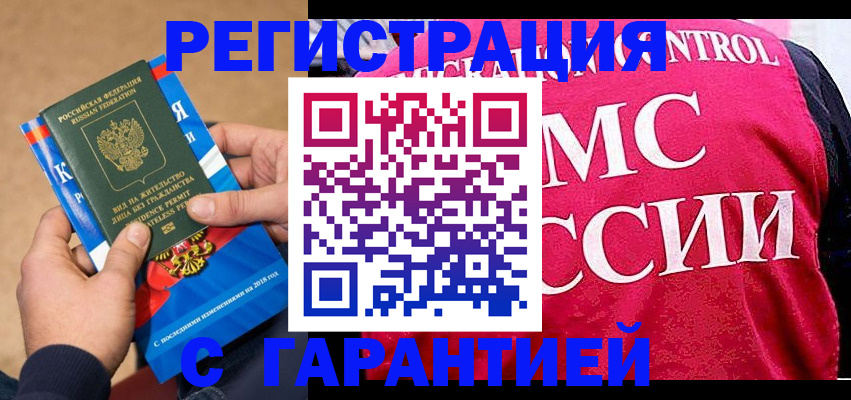 прописка ребенка в Тобольске